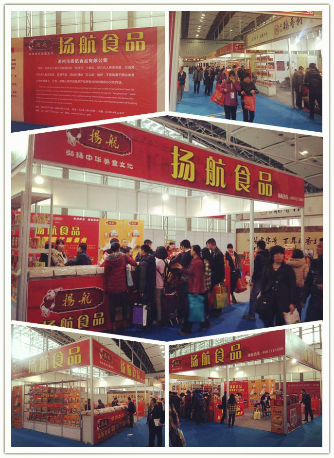2014年3月9日-11日广东扬航食品参加第十八届中国烘焙展览会