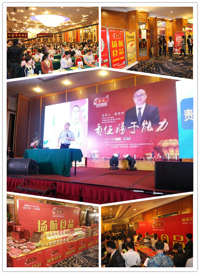 2014年4月17日广东扬航食品独家冠名杨宗华教授《责任胜于能力》大型公开课
