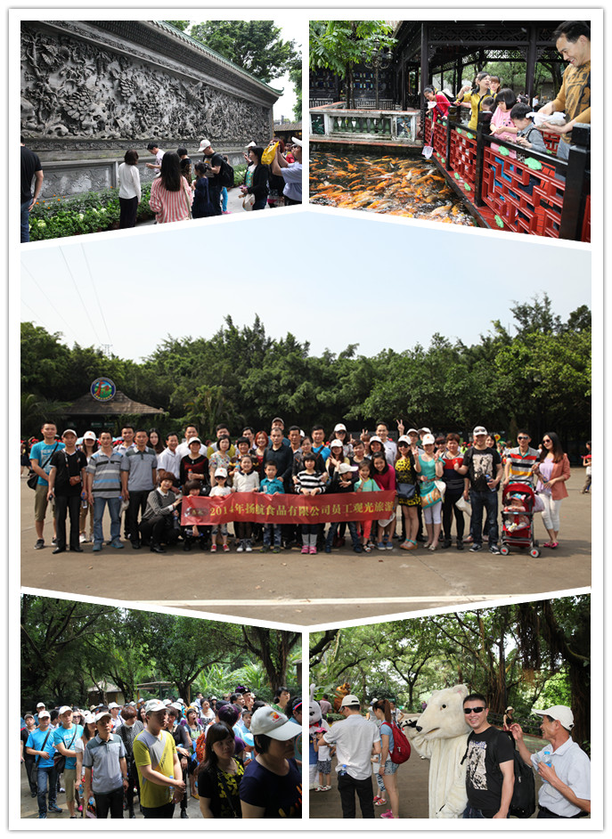 2014年4月27日—28日“四月风暖，快乐飞扬”——扬航食品员工广州观光旅游活动