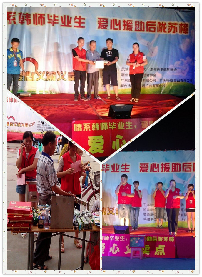 2014年8月16日航食品赞助“救助凤塘重病大学生苏樟”义卖慈善活动