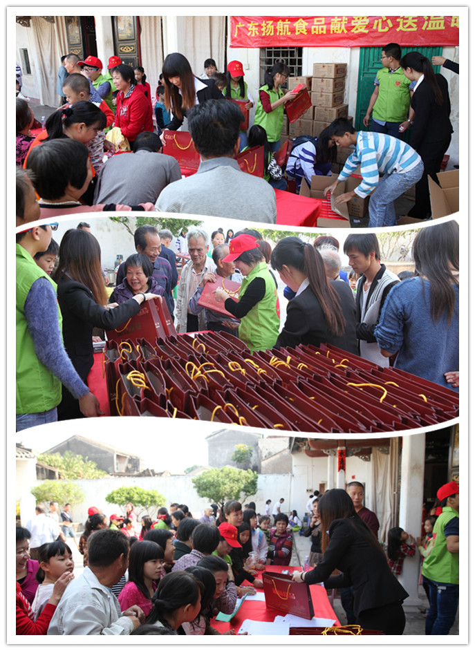 2014年11月16日扬航食品携手中国农工党潮州市委会等多个单位开展献爱心、义医义诊慈善活动