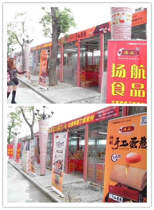 2015年4月21日广东扬航食品隆重亮相第三届中国瓷都·潮州国际陶瓷交易会