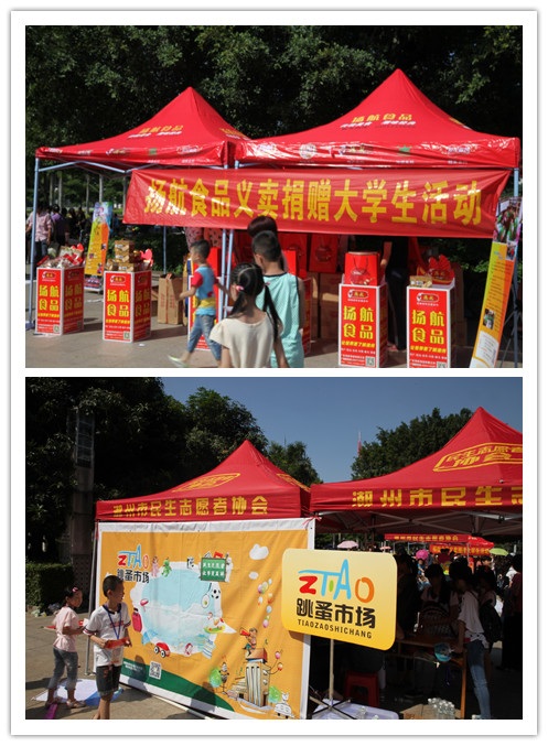 2015年5月31日“爱心跳蚤市场”——广东扬航食品义卖捐赠大学生活动！